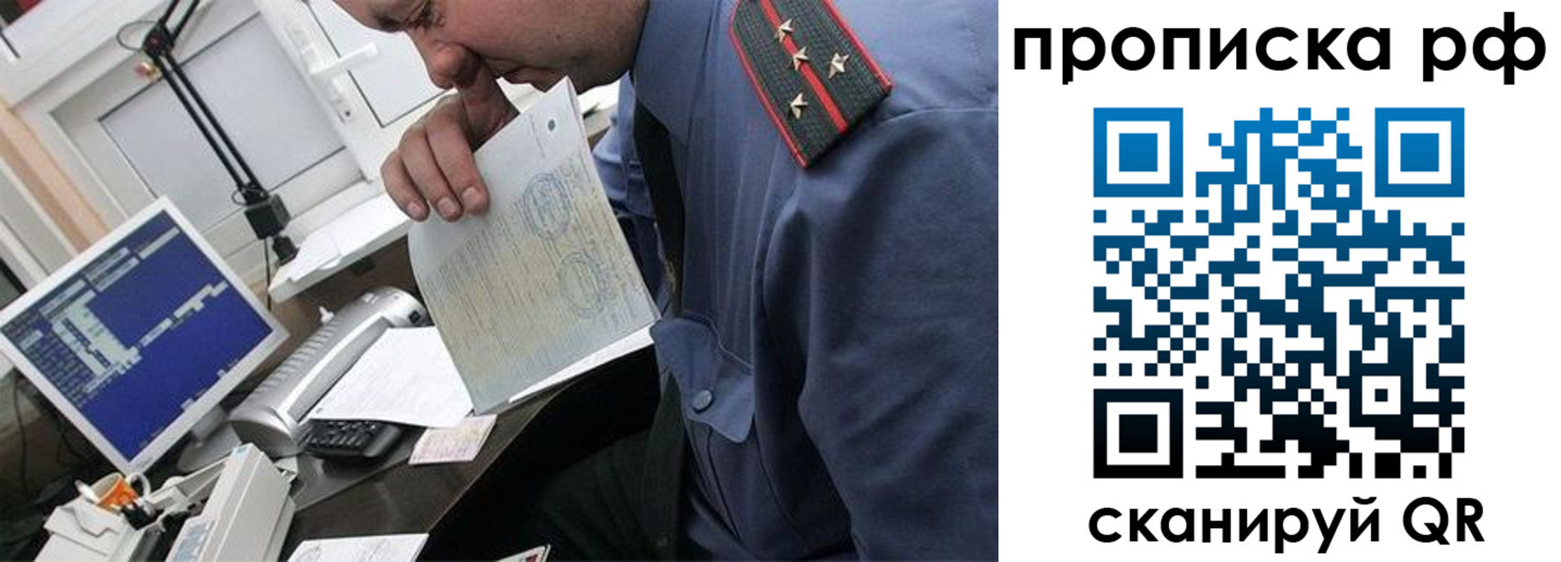 прописка законно в Канске