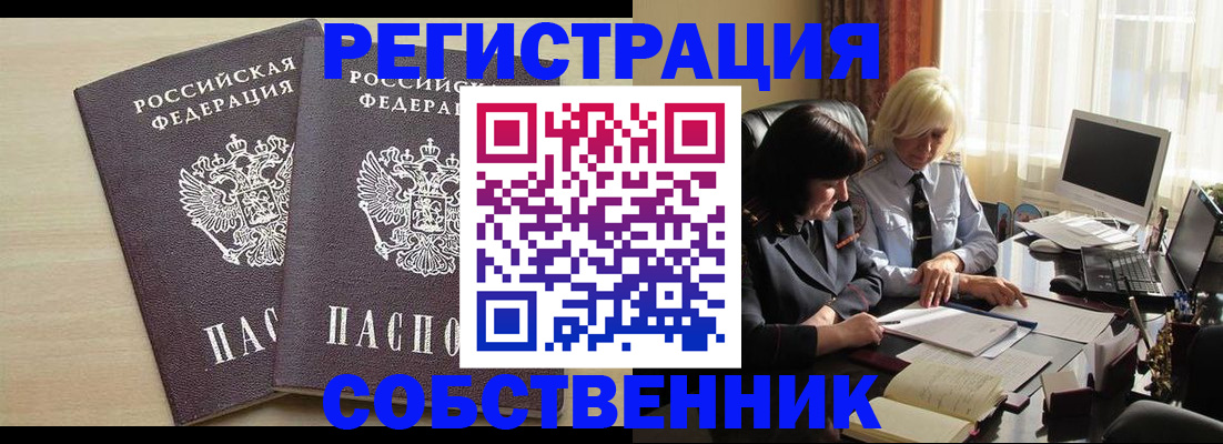 прописка от собственника в Канске