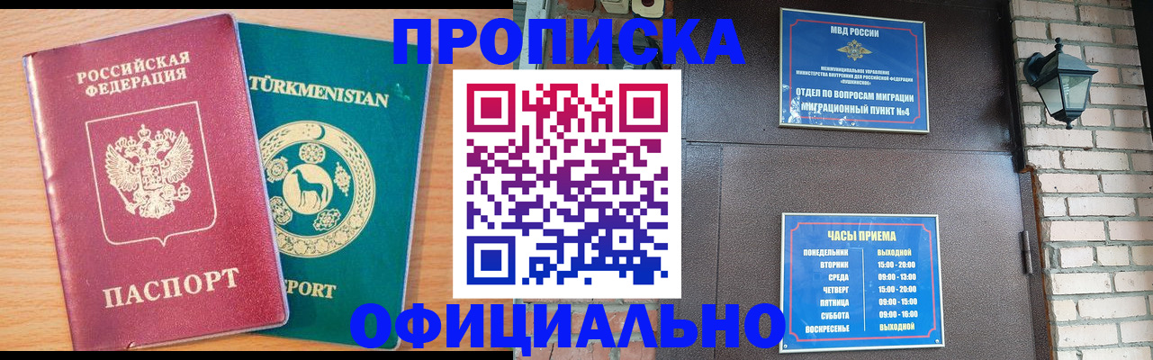 прописка от собственника в Канске