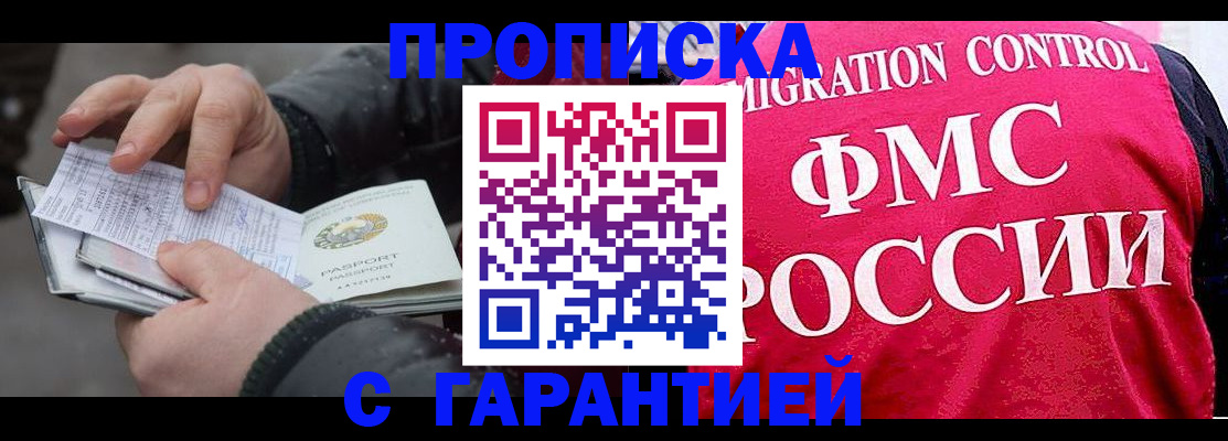 миграционный учет в Канске